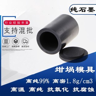 坩埚熔炼石墨高纯99%模具分析实验小尺寸20mm高带盖子高温抗氧化