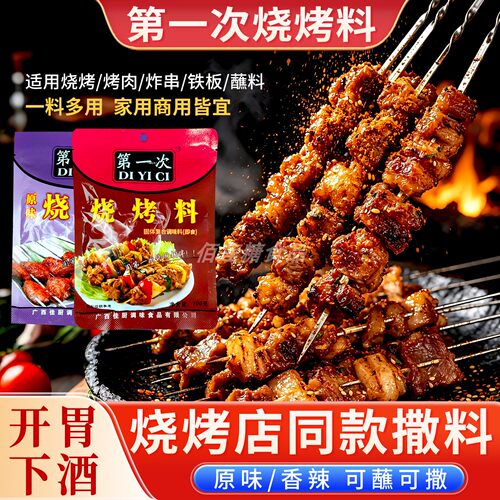 烧烤料撒料烤肉烤串烤肉腌制料