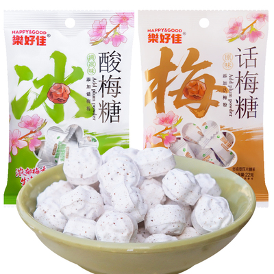 乐好佳 酸梅糖 20/40包 原味清凉酸梅生津解腻独立小包压片小糖果