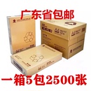 海龙a4复印纸70克80g打印纸天章白纸整箱办公用纸500张5包草稿包