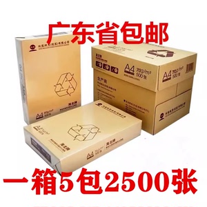 海龙a4复印纸打印纸70克80g整箱