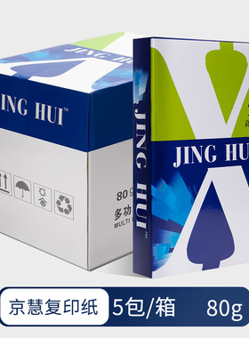 京慧70ga4打印复印纸80克包邮