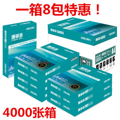 得力珊瑚海a4打印70克 80克500张5包8包a4打印白纸白令海用品包邮