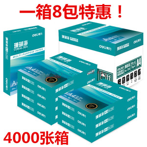 得力珊瑚海打印70克5包白色
