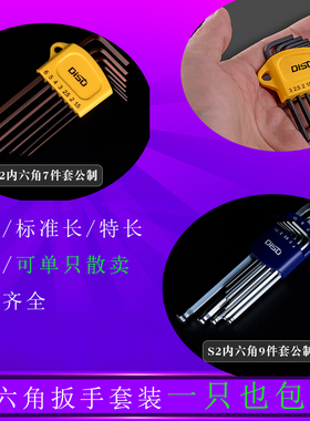 10mm8mms26mm公制3mm2.54mm5mm小内六角扳手套装小号硬度高迷你