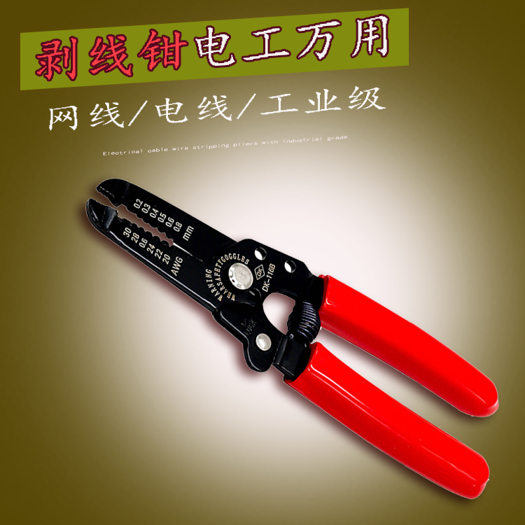 电线剪剥线钳 多功能 电工 工业级剪线钳工具116B 0.2-2.6MM