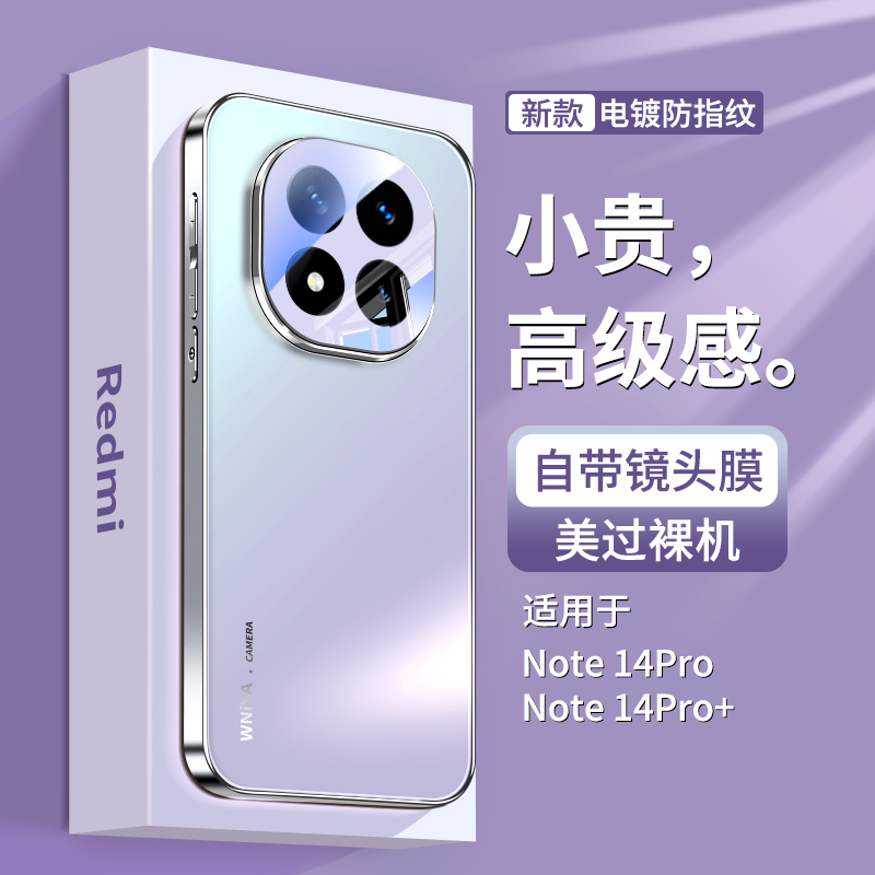 适用红米note14pro手机壳新款note14pro+高端磨砂玻璃保护套redmi带镜头膜全包防摔外壳pro+高级感曲面屏男女