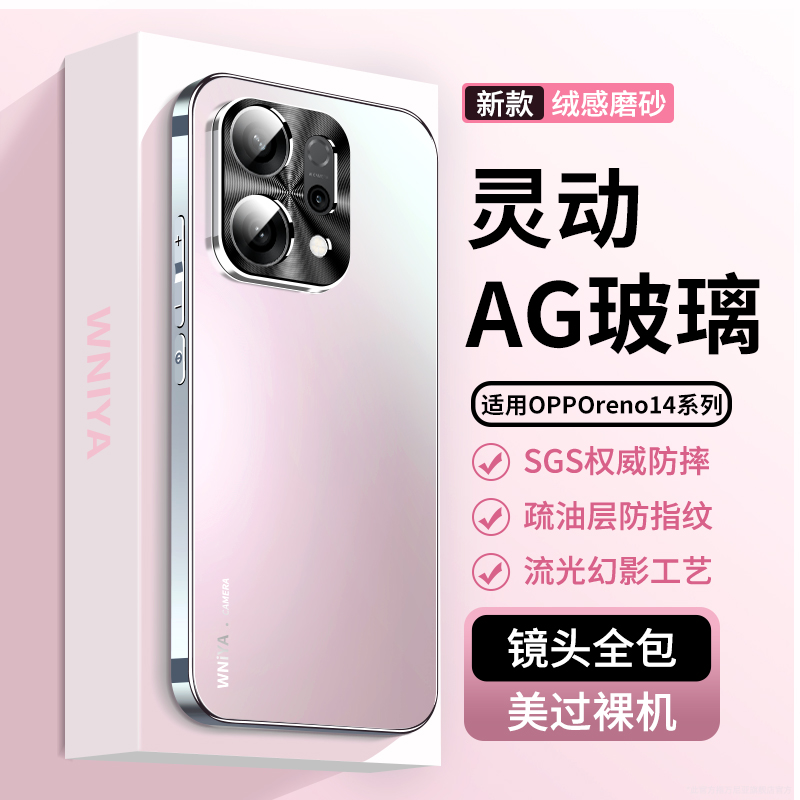 适用opporeno14磨砂玻璃散热外壳