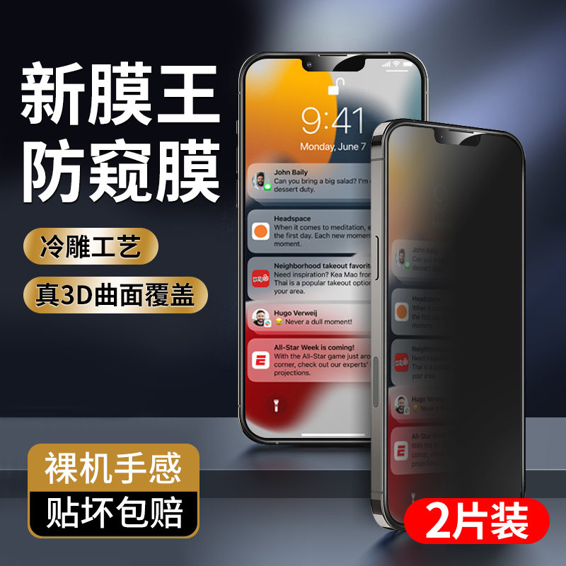 非尼膜属 苹果13高清防指纹钢化膜iPhone13promax全屏覆盖膜12max防偷窥11抗蓝光磨砂膜max高级感高端手机膜