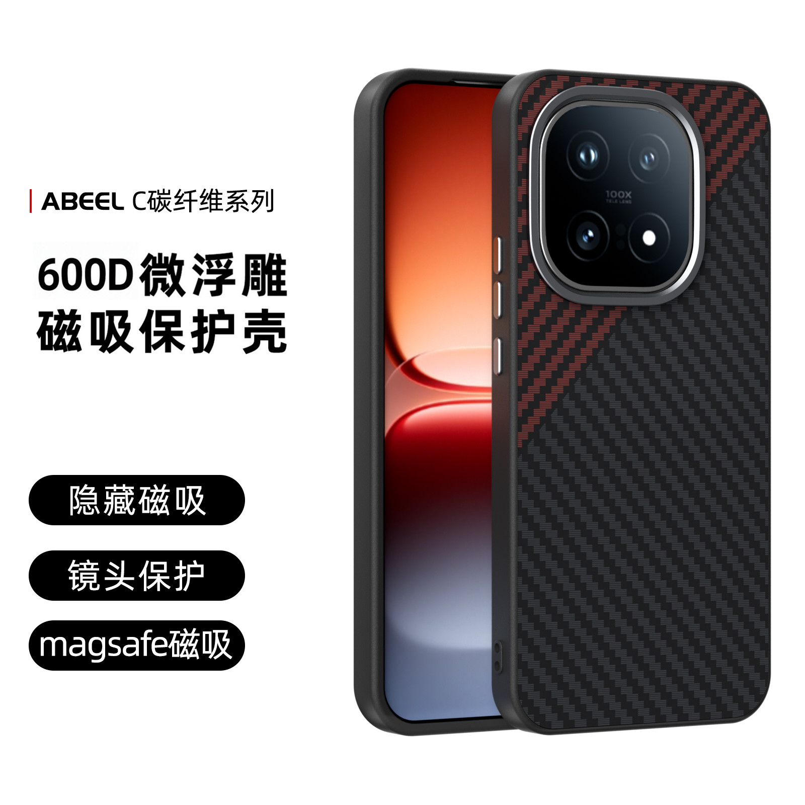 适用iQOO15碳纤维纹磁吸防摔外壳图片