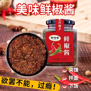 南太行辉县特产鲜椒酱辣椒酱调味酱香辣酱拌饭酱蘸酱佐料