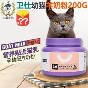 Wei Shi mèo con mèo sữa bột 200g mèo cái mang thai mèo sơ sinh mèo đặc biệt Mỹ và Anh ngắn Ba Tư Garfield - Cat / Dog Health bổ sung