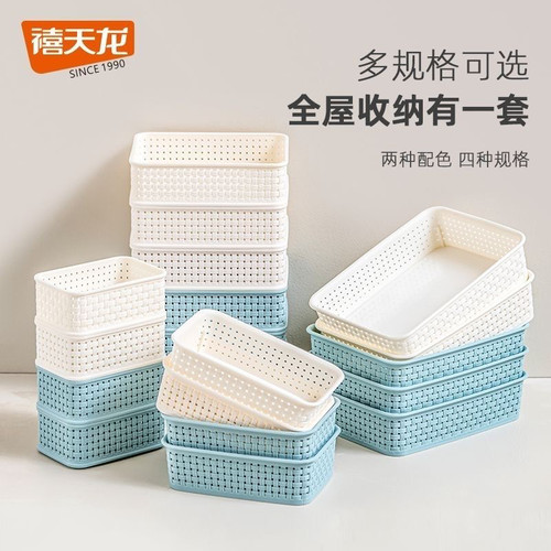 禧天龙收纳筐塑料床头置物篮编织化妆品收纳篮桌面厨房整理盒笔筒