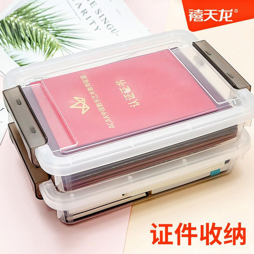 禧天龙证件收纳盒家用桌面整理箱小号透明文件盒证书A4规格收纳盒