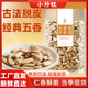 小炒旺 多味瓜子1斤2斤3斤4斤5斤白色葵花籽水煮脱皮炒货坚果瓜子