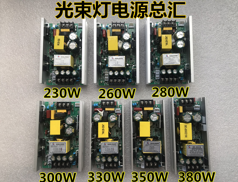 HK弘凯200W230W260W280W330W350W380W450W舞台摇头灯光束灯电源板 影音电器 舞台灯光 原图主图