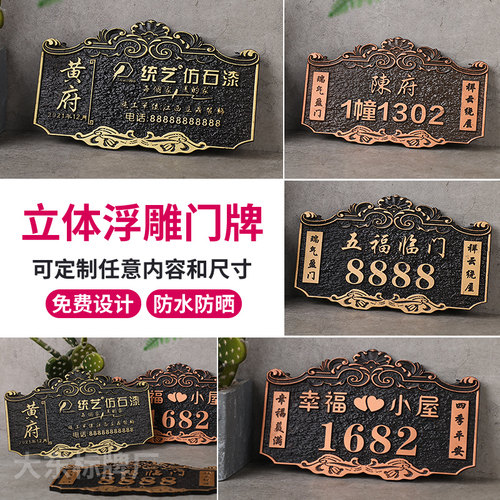 铝合金黄铜家用门牌定制