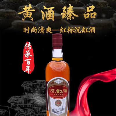 沉缸酒业福建老酒龙岩红曲500ml