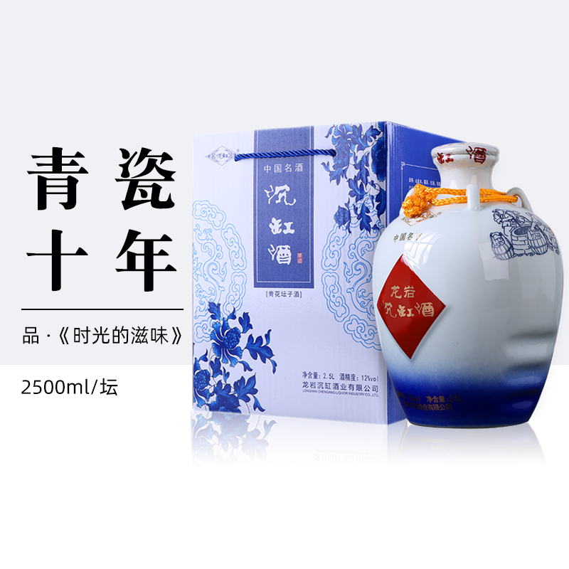 沉缸酒业福建老酒龙岩客家基酒十年糯米红曲黄酒坛装2500ml礼盒装