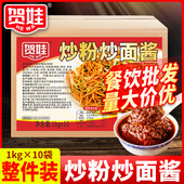 炒粉炒面酱新疆炒米粉酱料正宗商用炒河粉调料20斤餐饮开店袋装