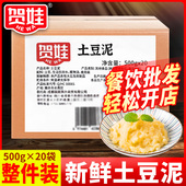 新鲜土豆泥20斤商用拌粉拌面专用原味土豆泥沙拉调料家用方便速食