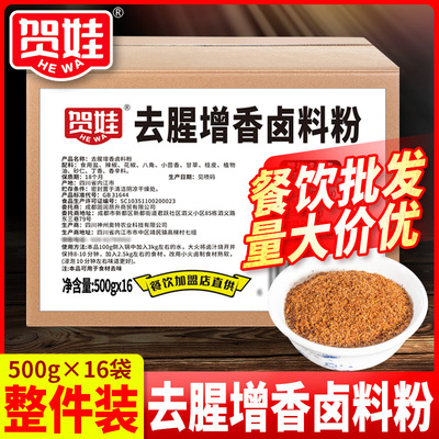 去腥16斤袋装增香烧烤肉制品贺娃