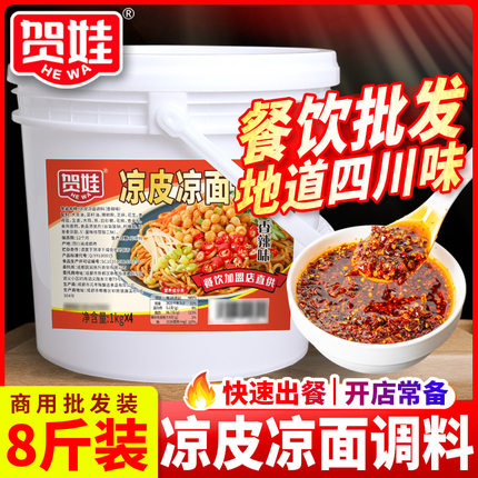 四川凉面凉粉调料8斤桶装商用凉皮专用料陕西油泼辣子红油面皮料