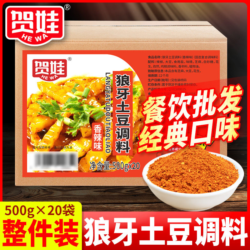 贺娃狼牙土豆专用调料20斤商用拌料琅琊土豆条狼牙炸锅巴洋芋撒料