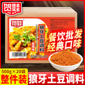 贺娃狼牙土豆专用调料20斤商用拌料琅琊土豆条狼牙炸锅巴洋芋撒料