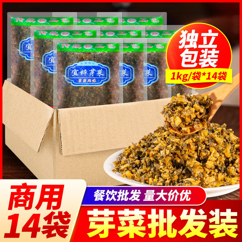 四川宜宾碎米芽菜14袋商用扣肉咸烧白牙菜燃面炒饭优质腌榨菜梅菜