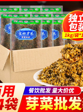 四川宜宾碎米芽菜14袋商用扣肉咸烧白牙菜燃面炒饭优质腌榨菜梅菜