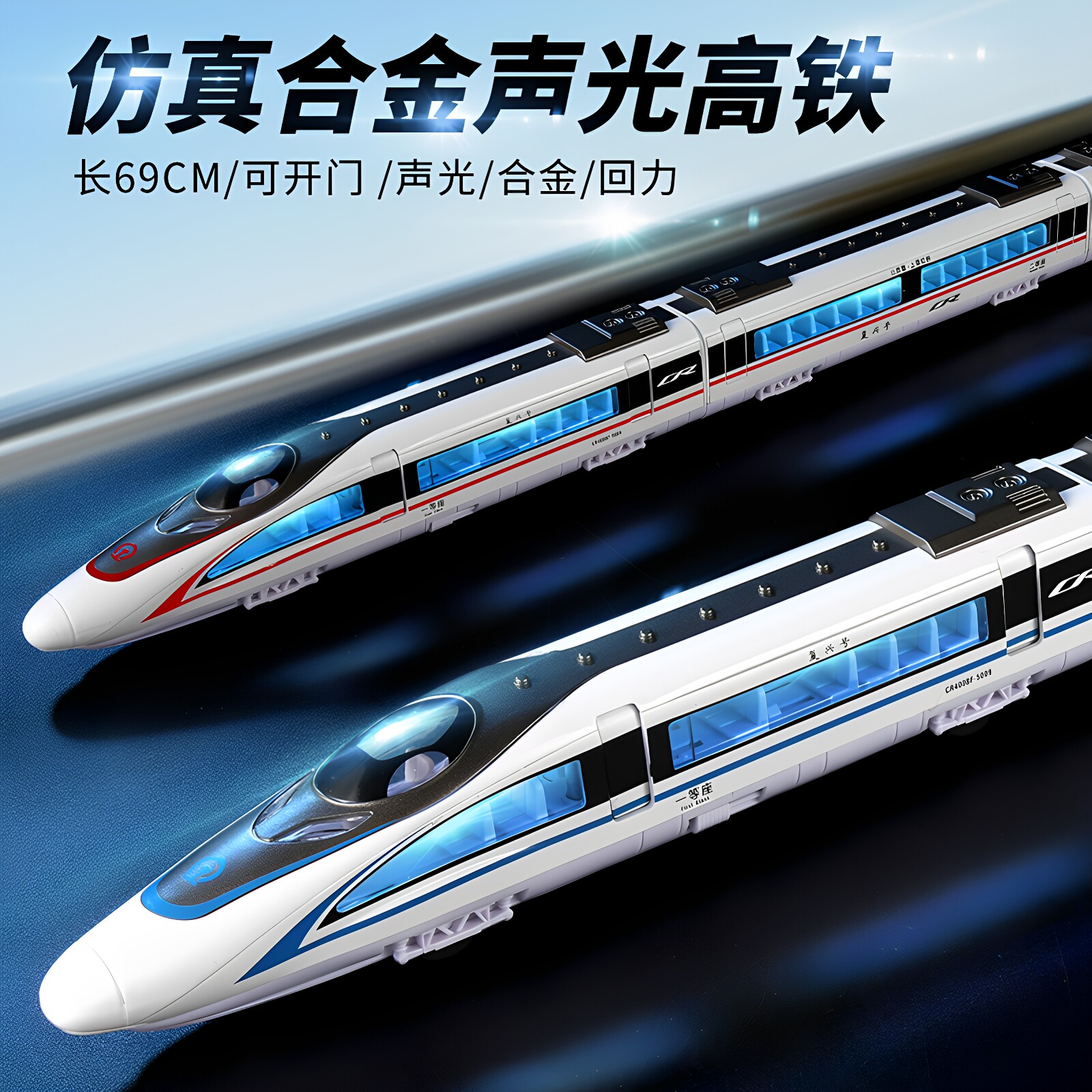 合金复兴号地铁仿真模型轨道火车图片
