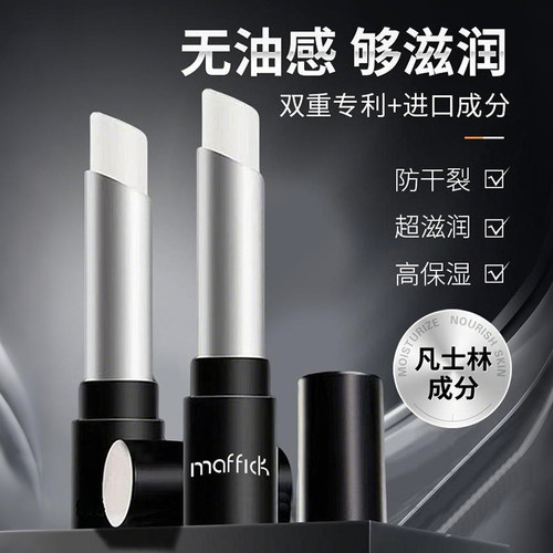 男士润唇膏补水保湿防干裂秋冬滋润去死皮淡化唇纹官方正品旗舰店