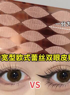 欧式大双蕾丝双眼皮贴隐形无痕超自然加宽遇水即粘新款防眼垂透气