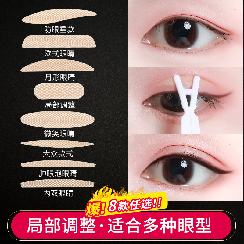 双面女神双眼皮贴女无