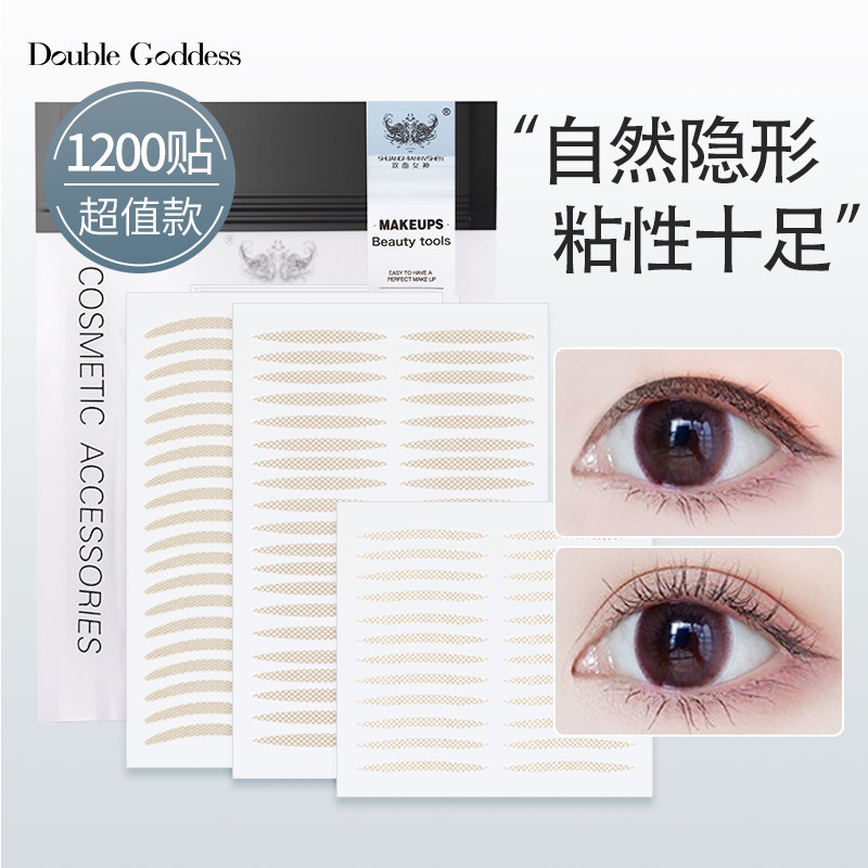 双面女神网纱双眼皮贴1200贴图片