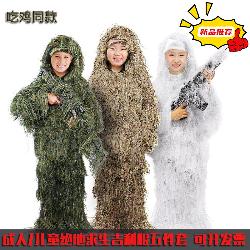 成人儿童绝地求生吉利服吃鸡同款