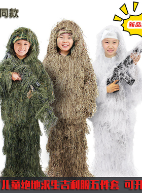 绝地求生成人儿童吉利服雪地伪装服真人隐身草衣吃鸡同款CS亲子服