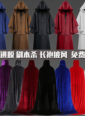 中世纪连帽长袍斗篷长袖巫师披风万圣节死神披风密室星球巫师服装