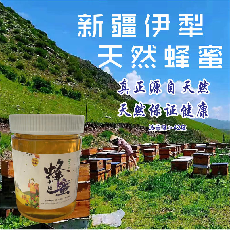 新疆伊犁蜂蜜野生山花蜜农家自产蜂场直发天然蜂原百花蜜成熟结晶