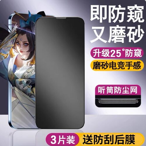 适用苹果17promax钢化膜iphone13/12pormax新款11x手机15pro防窥xr防窥膜14pro磨砂iphone16全屏plus防尘网