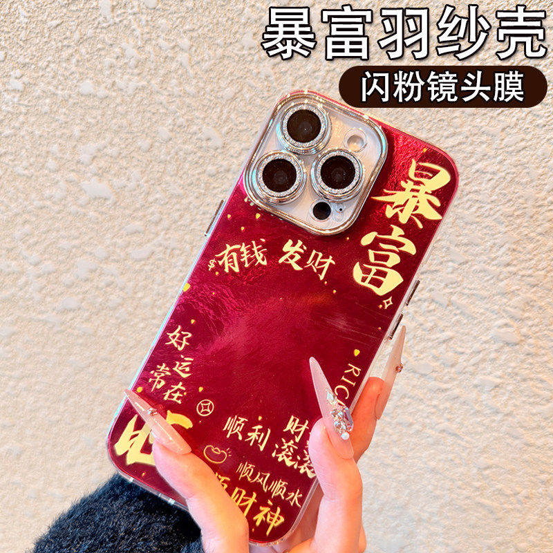 新年暴富适用苹果17手机壳新款iphone17promax高级感15全包16马年14防摔外壳16pro亚克力爆款13保护套12女款,3C数码配件,手机保护套/壳,淘宝优惠券,粉丝福利购,淘宝优惠卷