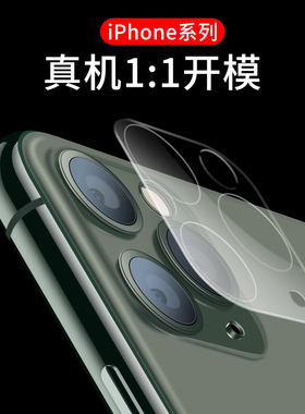 适用苹果11镜头膜promax后摄像头x贴膜iphone678plu钢化膜xsmax钻