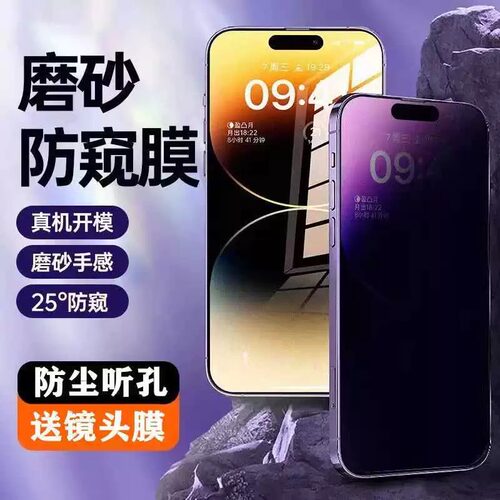 适用于苹果15/16防窥膜iphone17promax防窥13/14钢化膜防偷看全屏覆盖新款防摔手机贴膜磨砂11听筒防尘12