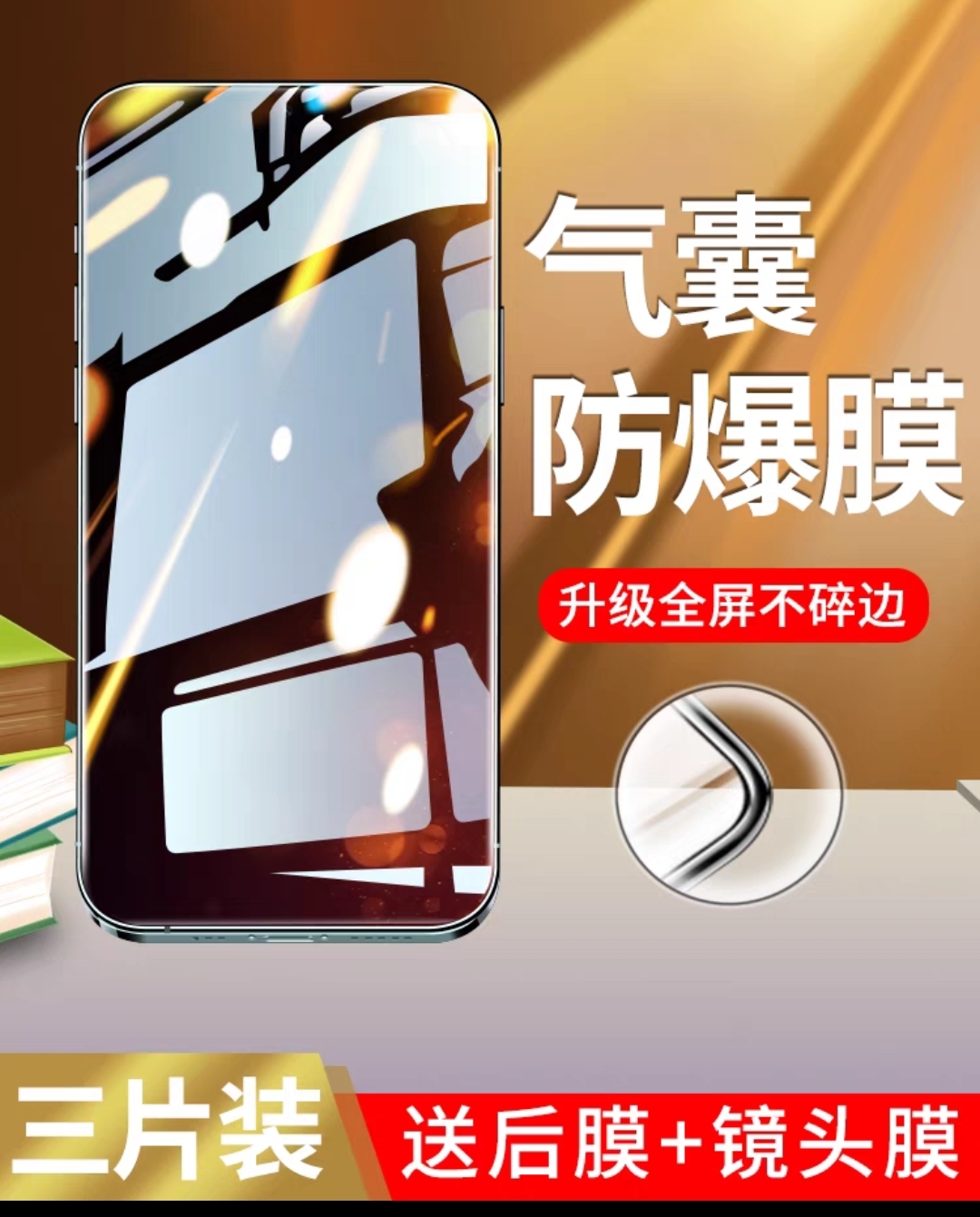 other防摔苹果钢化玻璃膜