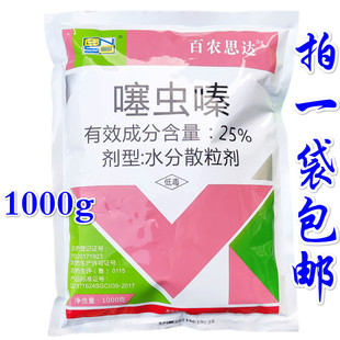 百农思达25%噻虫嗪水稻稻飞虱专用杀虫剂盲蝽蟓盲春象农药杀虫剂