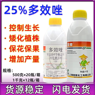 上海悦联百抑25%多效唑悬浮剂果树桃树水稻控旺控稍矮壮素水剂