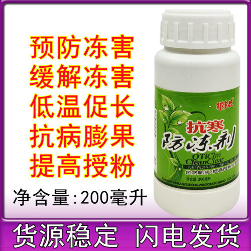 植物防冻剂抗寒防冻果树冬季防寒抗冻剂蔬菜高脂膜抗低温倒