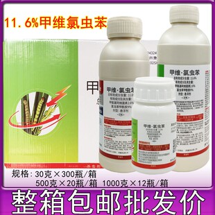 11.6%甲维氯虫苯甲酰胺蔬菜玉米螟水稻卷叶螟钻心虫二化螟甲维盐