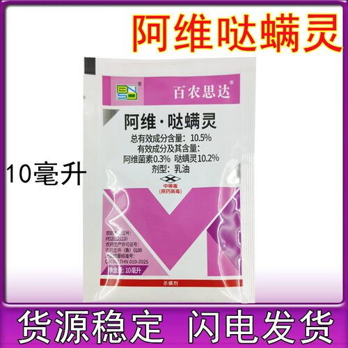 百农思达阿维哒螨灵红蜘蛛专用药果树柑橘花卉杀卵农药杀虫杀螨剂